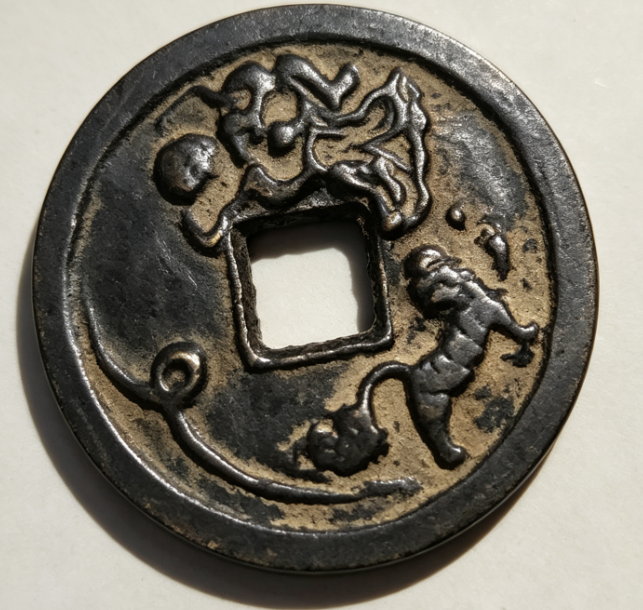 伏虎羅漢幣