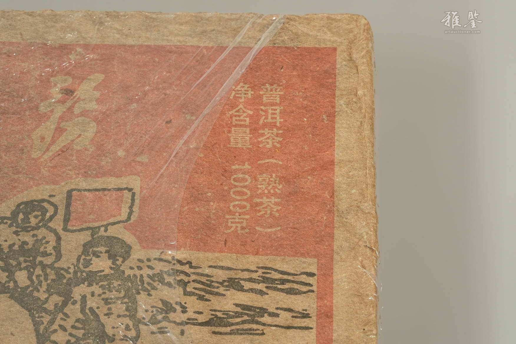 1967年 茶砖两块