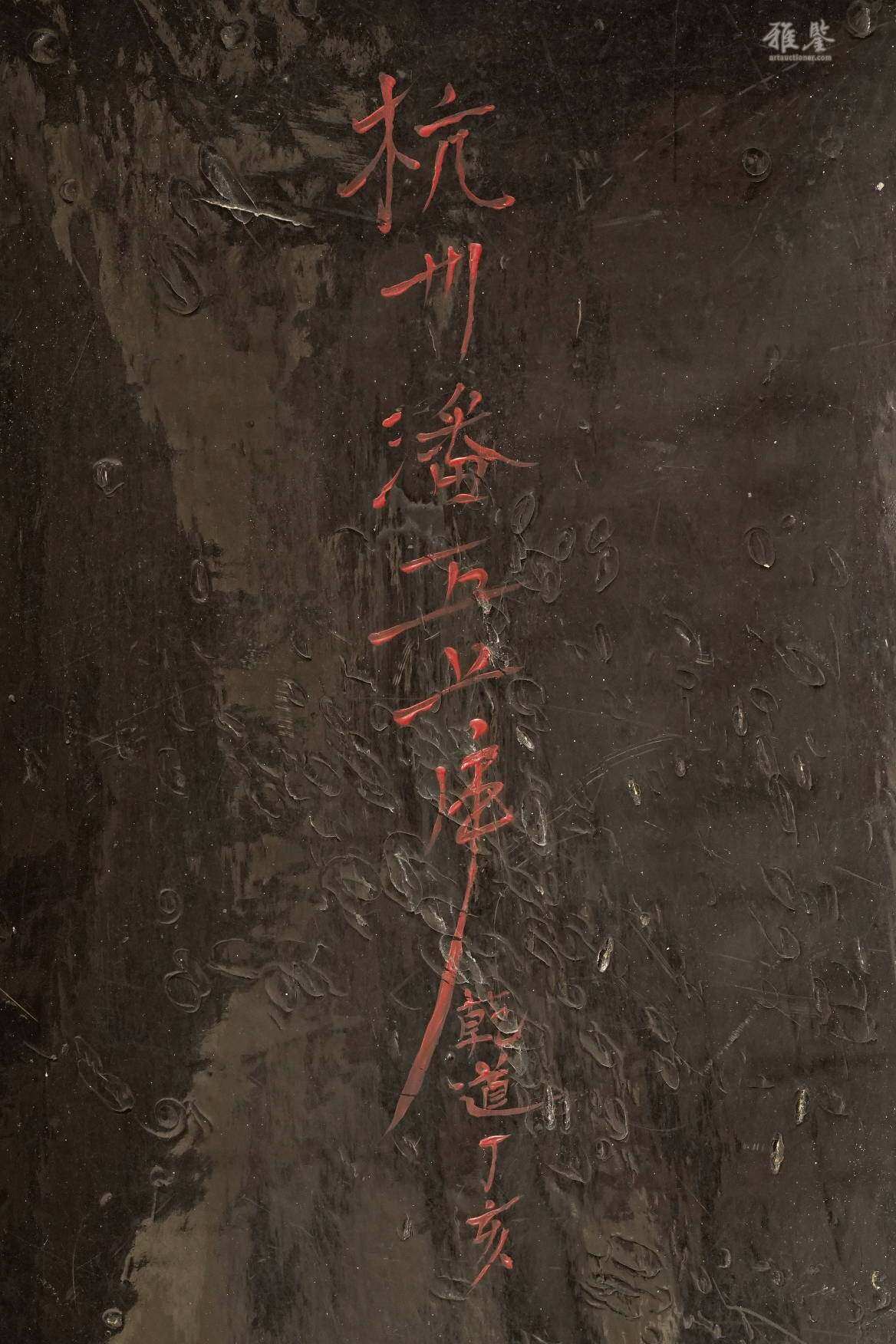 南宋 黑漆文房盒 铭文: 杭州潘XX库 乾道丁亥（公元1167年）